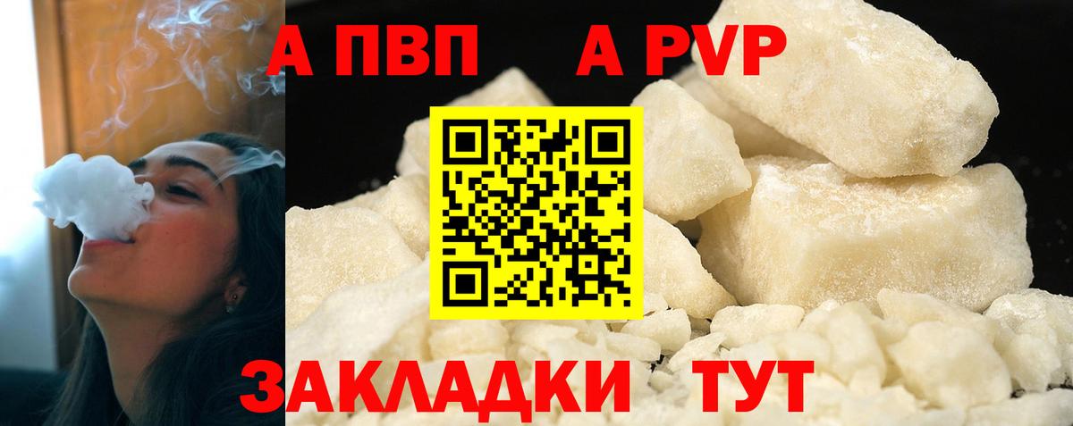 Стрежевой  А ПВП кристаллы  Вход с VPN  где можно купить   А ПВП мука  Альфа ПВП СК 