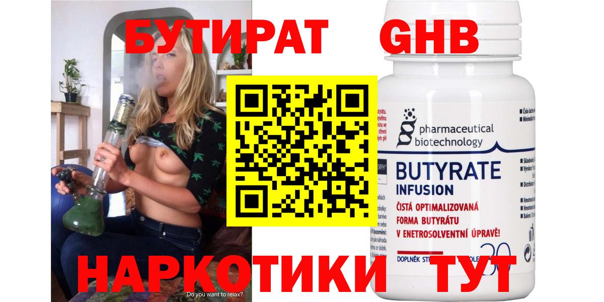 БУТИРАТ 1.4BDO  Вход с VPN  Стрежевой 