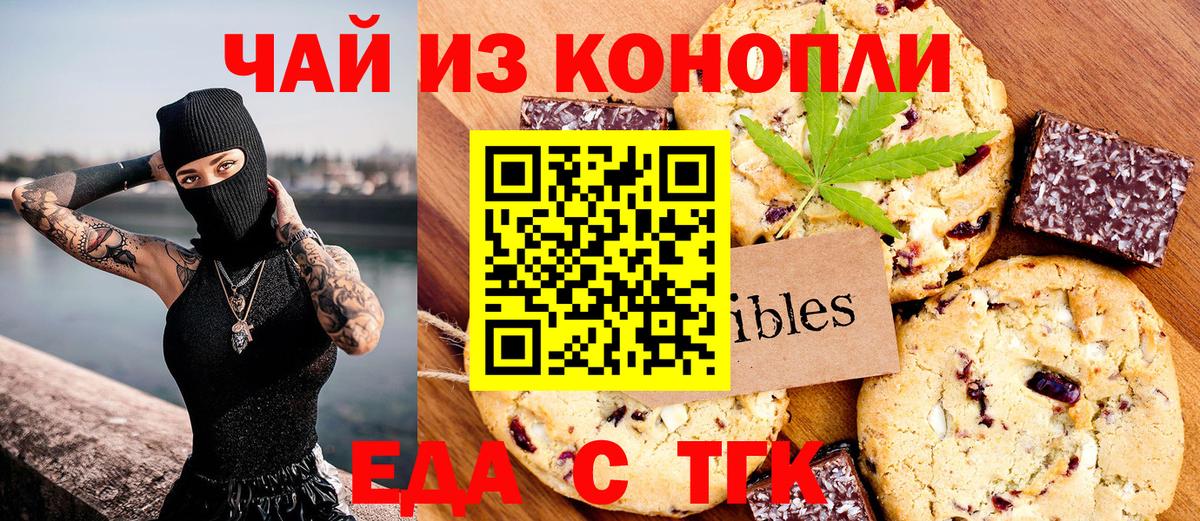 Печенье с ТГК конопля  Вход с VPN  Стрежевой 