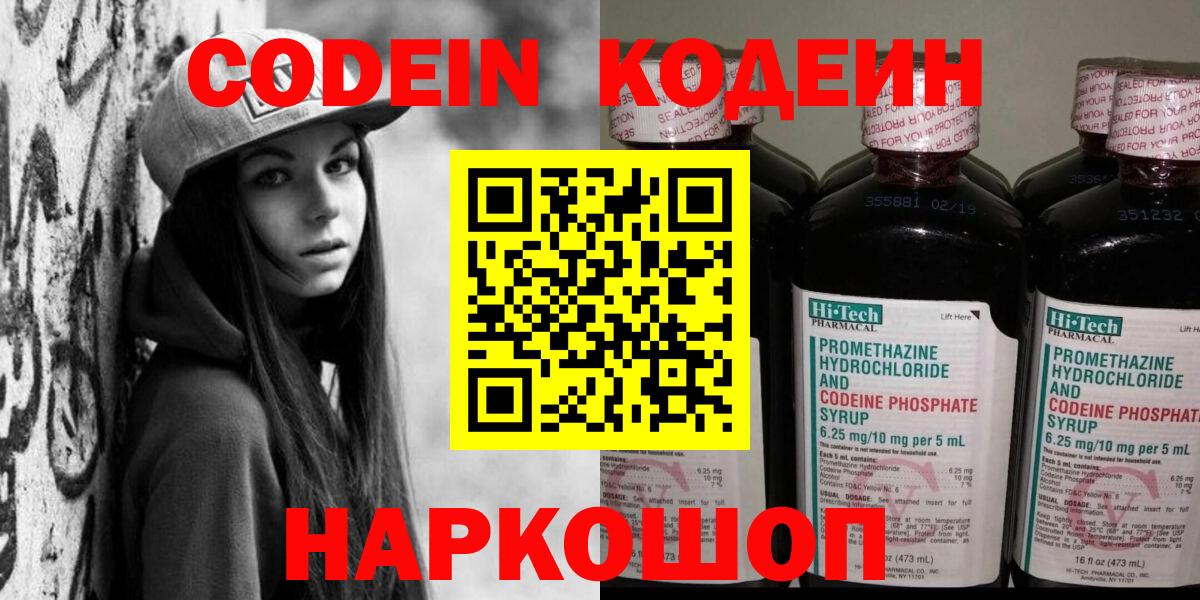 Кодеиновый сироп Lean Purple Drank Стрежевой