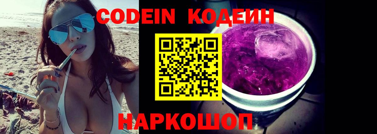 Стрежевой  Кодеин напиток Lean (лин)  Вход с VPN  Кодеин Purple Drank 