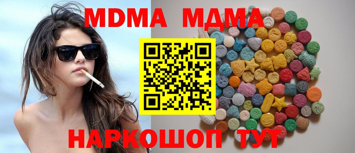 МДМА VHQ  МДМА crystal  Вход с VPN  Стрежевой 