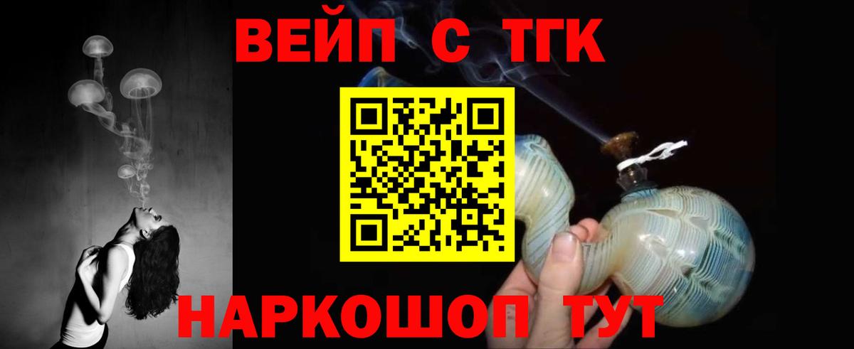 Стрежевой  Дистиллят ТГК вейп с тгк  Вход с VPN 